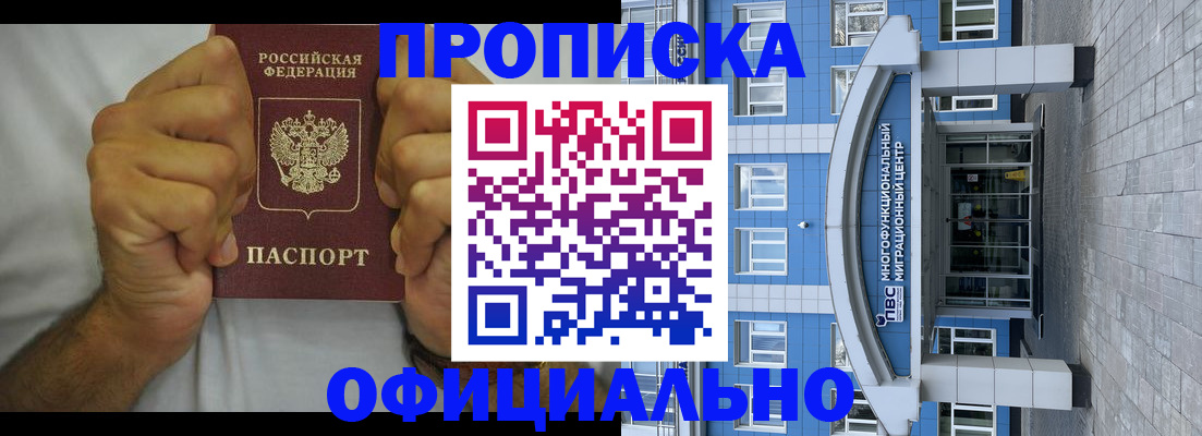 купить прописку в Козловке