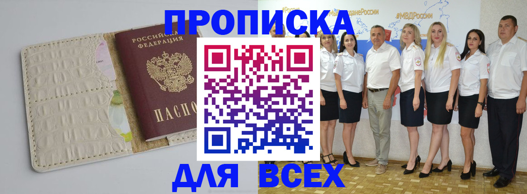 прописка для кредита в Козловке