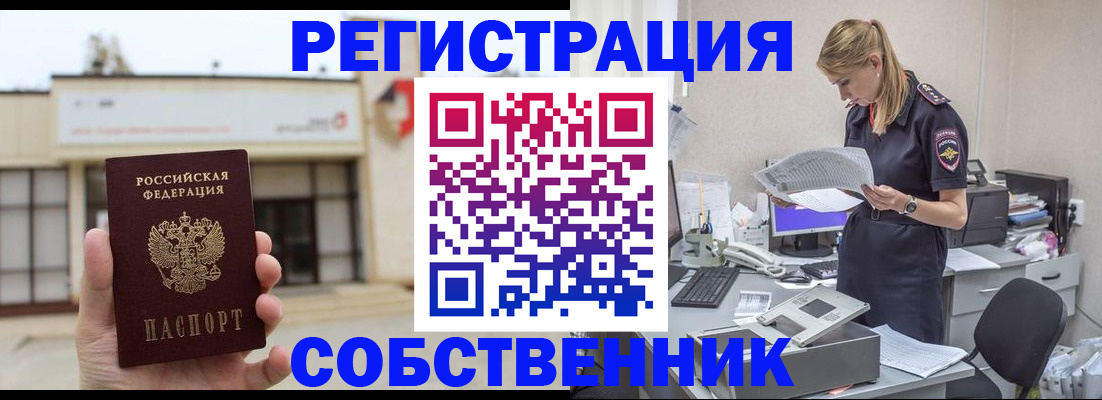 прописка 2025 в Козловке