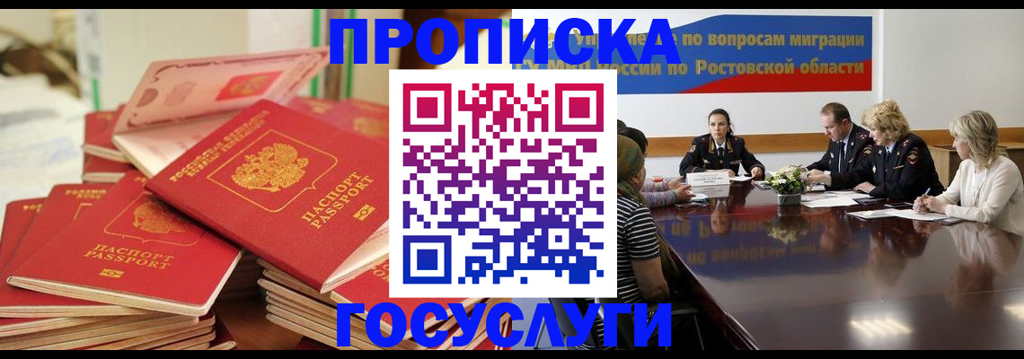 прописка для работы в Козловке